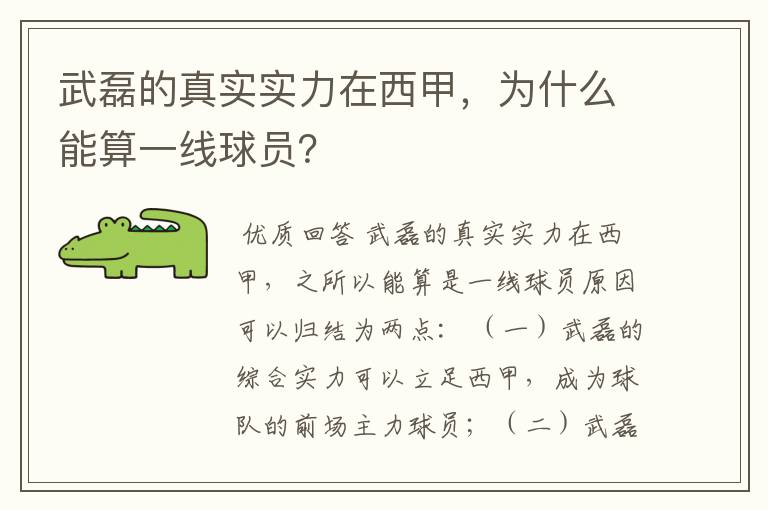 武磊的真实实力在西甲，为什么能算一线球员？