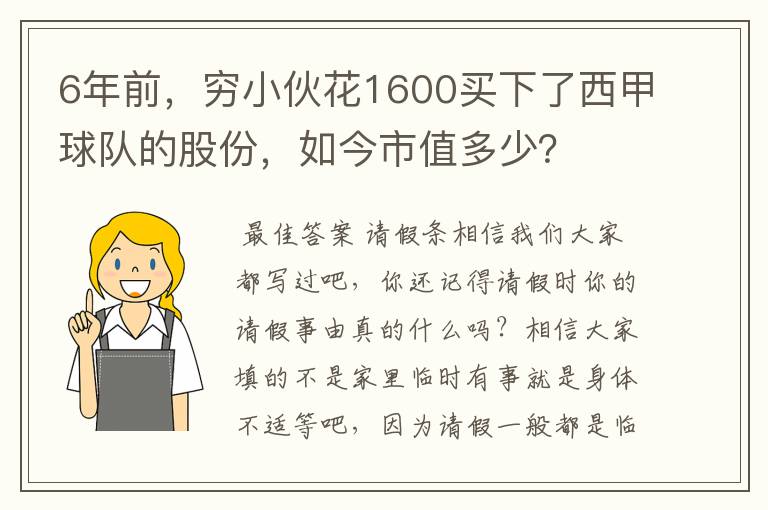 6年前，穷小伙花1600买下了西甲球队的股份，如今市值多少？