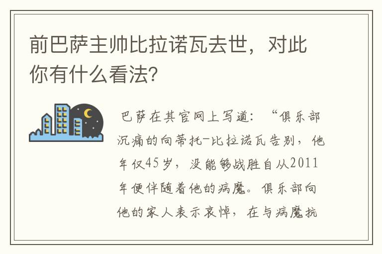 前巴萨主帅比拉诺瓦去世，对此你有什么看法？