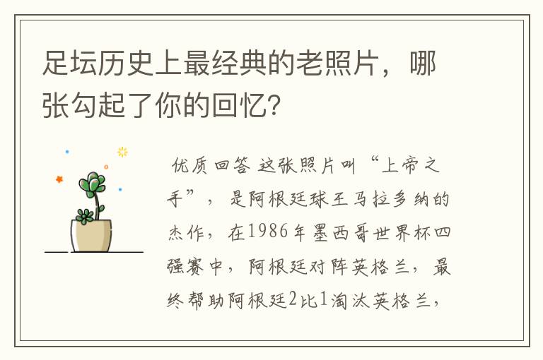 足坛历史上最经典的老照片，哪张勾起了你的回忆？