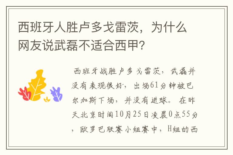 西班牙人胜卢多戈雷茨，为什么网友说武磊不适合西甲？