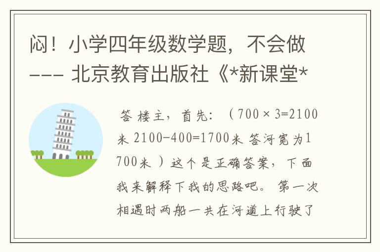 闷！小学四年级数学题，不会做--- 北京教育出版社《*新课堂*暑假生活·配人教版· 数学 四年级》第26页