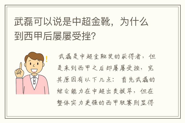 武磊可以说是中超金靴，为什么到西甲后屡屡受挫？