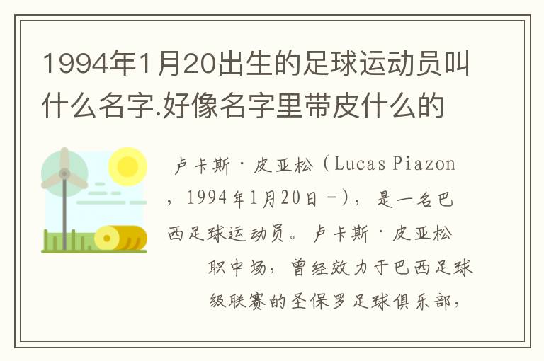 1994年1月20出生的足球运动员叫什么名字.好像名字里带皮什么的,被切尔西俱乐部收了的