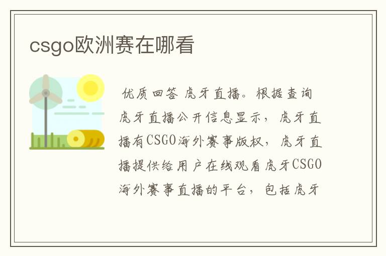 csgo欧洲赛在哪看