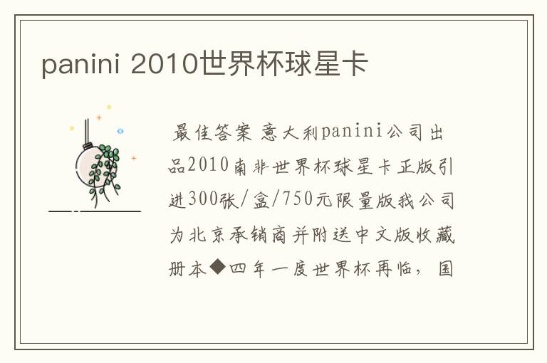 panini 2010世界杯球星卡