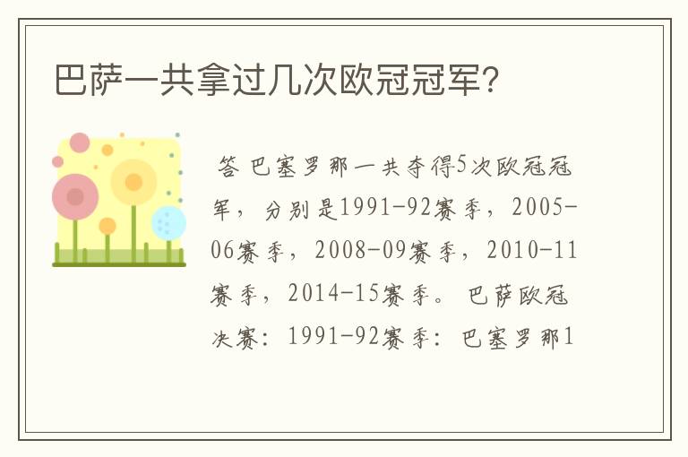 巴萨一共拿过几次欧冠冠军？