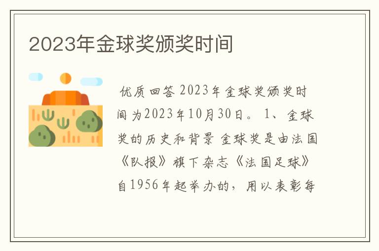 2023年金球奖颁奖时间