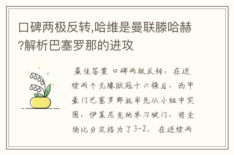 口碑两极反转,哈维是曼联滕哈赫?解析巴塞罗那的进攻