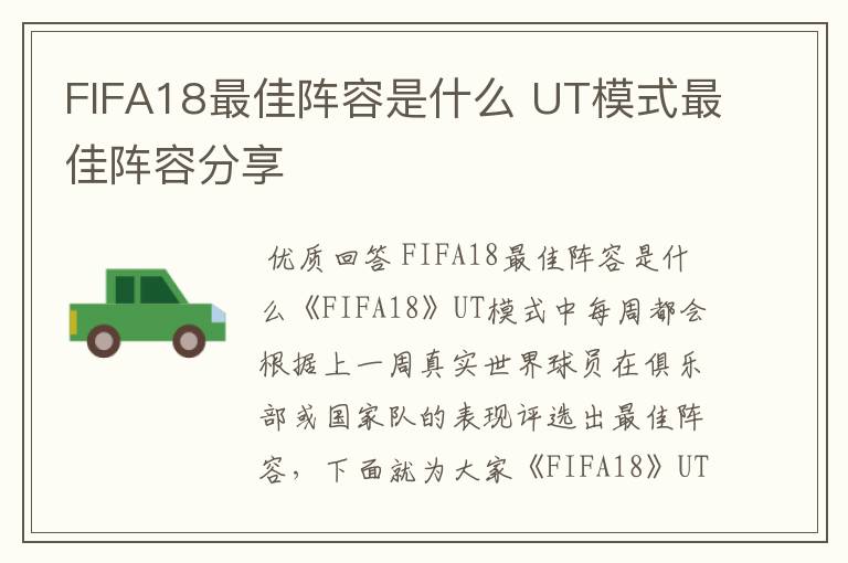 FIFA18最佳阵容是什么 UT模式最佳阵容分享