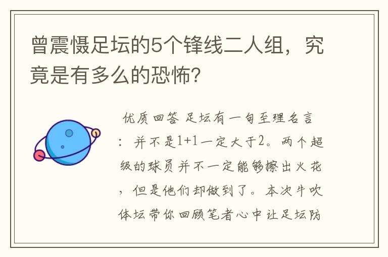 曾震慑足坛的5个锋线二人组，究竟是有多么的恐怖？