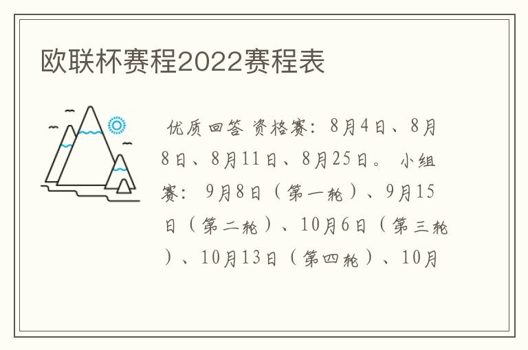 欧联杯赛程2022赛程表