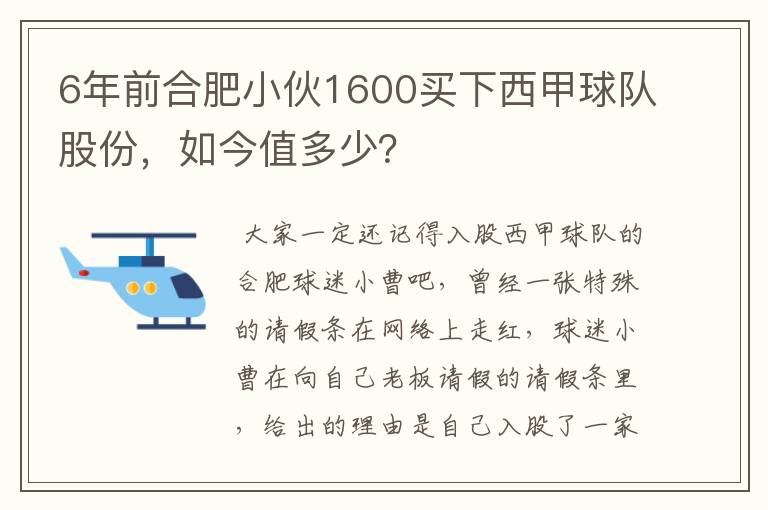 6年前合肥小伙1600买下西甲球队股份，如今值多少？