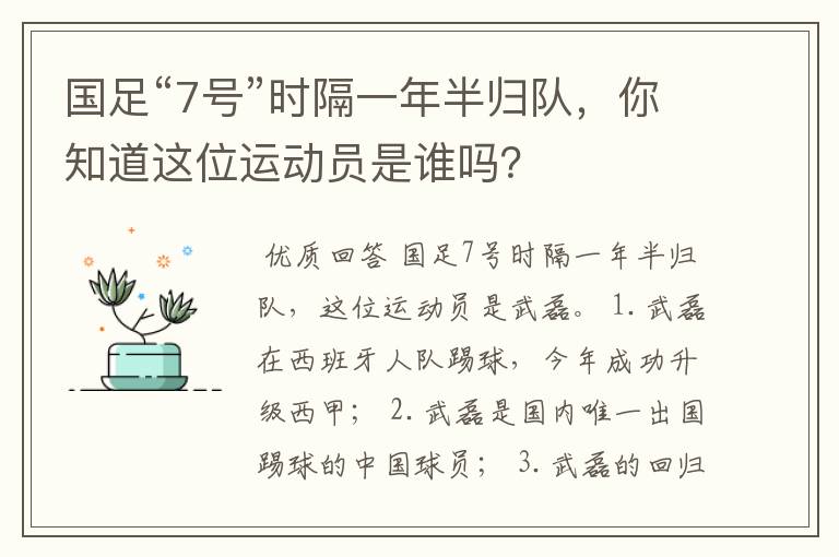 国足“7号”时隔一年半归队，你知道这位运动员是谁吗？