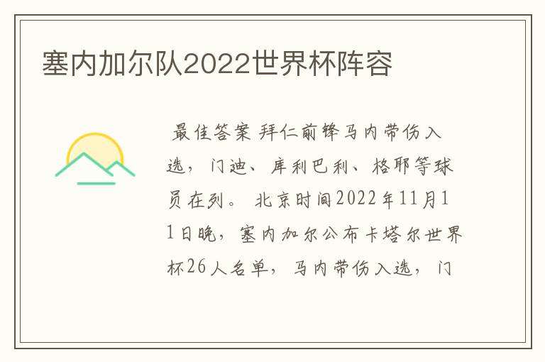 塞内加尔队2022世界杯阵容