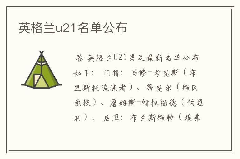 英格兰u21名单公布