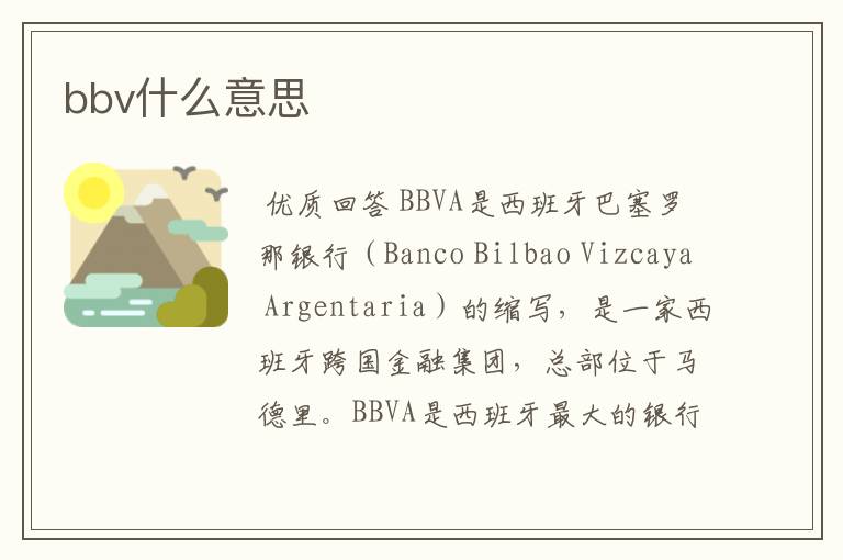 bbv什么意思