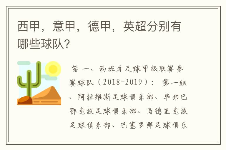 西甲，意甲，德甲，英超分别有哪些球队？