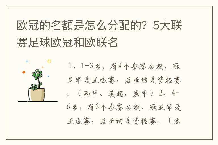 欧冠的名额是怎么分配的？5大联赛足球欧冠和欧联名