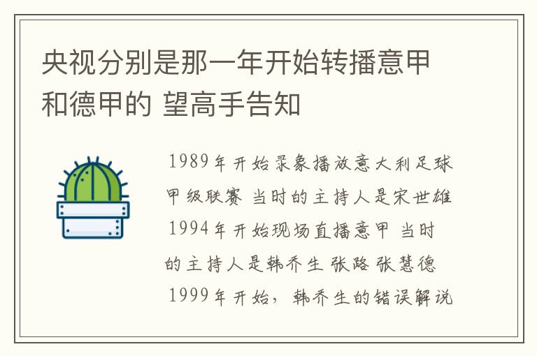 央视分别是那一年开始转播意甲和德甲的 望高手告知