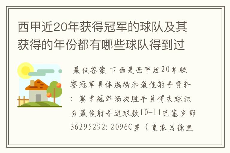 西甲近20年获得冠军的球队及其获得的年份都有哪些球队得到过意大利