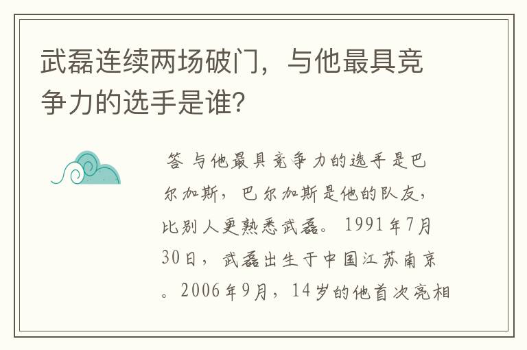 武磊连续两场破门，与他最具竞争力的选手是谁？