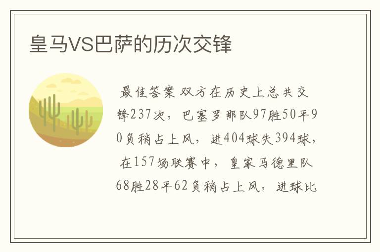 皇马VS巴萨的历次交锋