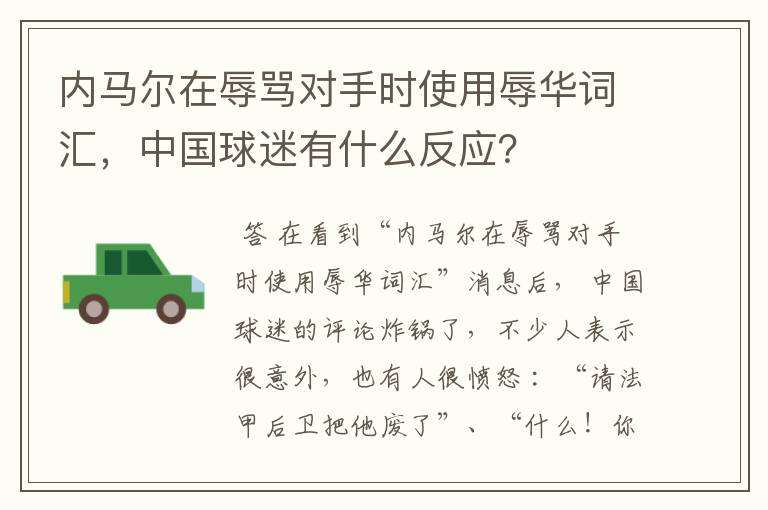 内马尔在辱骂对手时使用辱华词汇，中国球迷有什么反应？