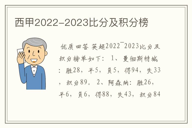 西甲2022-2023比分及积分榜