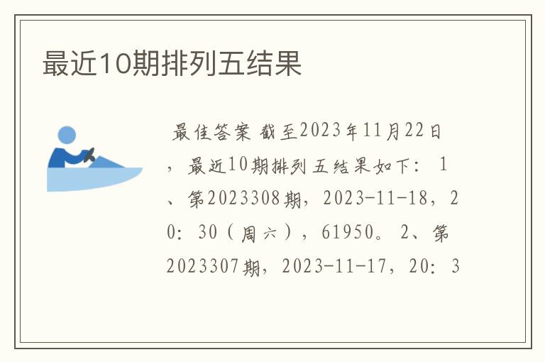 最近10期排列五结果