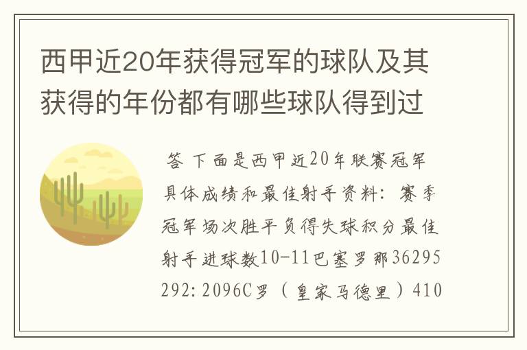 西甲近20年获得冠军的球队及其获得的年份都有哪些球队得到过意大利