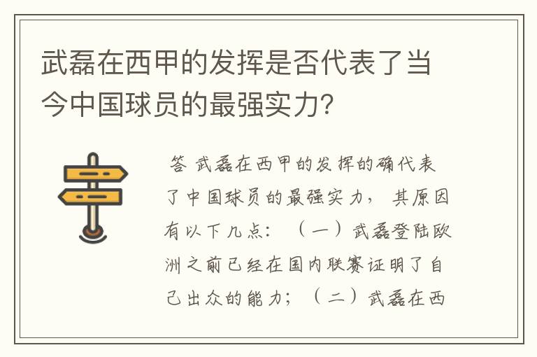 武磊在西甲的发挥是否代表了当今中国球员的最强实力？