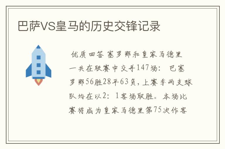 巴萨VS皇马的历史交锋记录