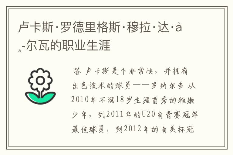 卢卡斯·罗德里格斯·穆拉·达·席尔瓦的职业生涯