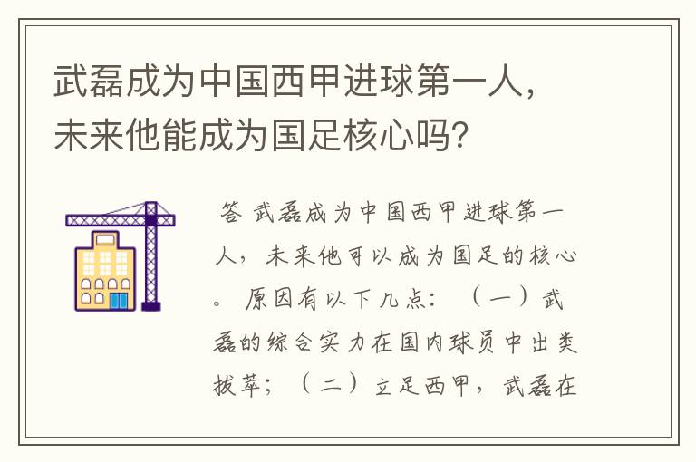 武磊成为中国西甲进球第一人，未来他能成为国足核心吗？