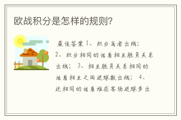 欧战积分是怎样的规则？