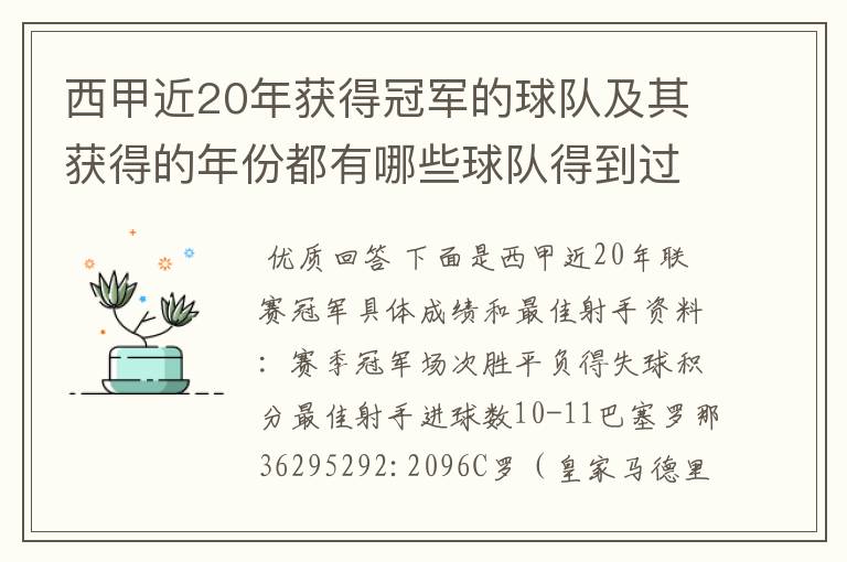 西甲近20年获得冠军的球队及其获得的年份都有哪些球队得到过意大利