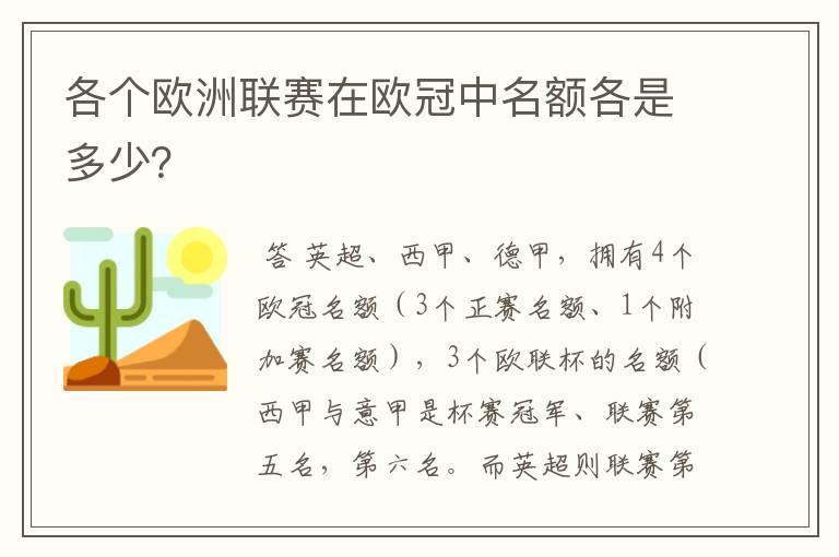 各个欧洲联赛在欧冠中名额各是多少？