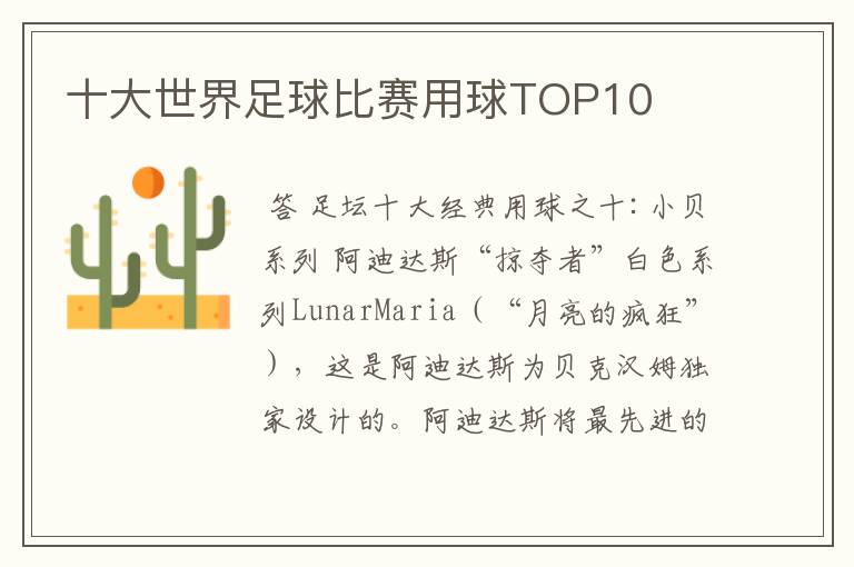 十大世界足球比赛用球TOP10