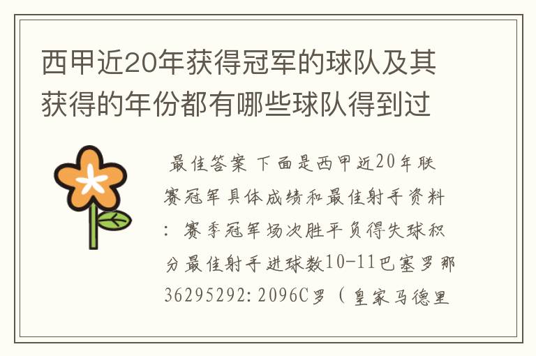 西甲近20年获得冠军的球队及其获得的年份都有哪些球队得到过意大利