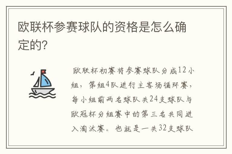 欧联杯参赛球队的资格是怎么确定的？