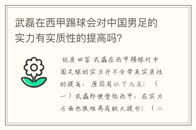 武磊在西甲踢球会对中国男足的实力有实质性的提高吗？