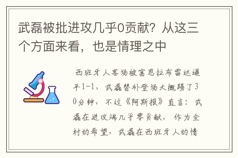 武磊被批进攻几乎0贡献？从这三个方面来看，也是情理之中