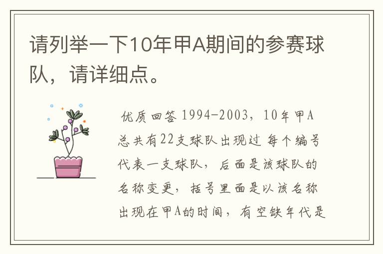 请列举一下10年甲A期间的参赛球队，请详细点。