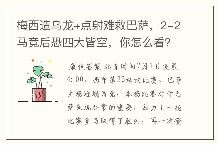 梅西造乌龙+点射难救巴萨，2-2马竞后恐四大皆空，你怎么看？