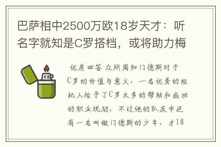 巴萨相中2500万欧18岁天才：听名字就知是C罗搭档，或将助力梅西