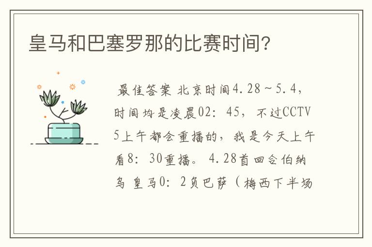 皇马和巴塞罗那的比赛时间?