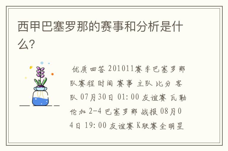 西甲巴塞罗那的赛事和分析是什么？