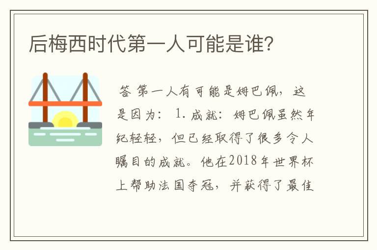 后梅西时代第一人可能是谁？