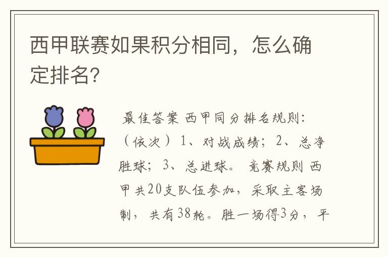 西甲联赛如果积分相同，怎么确定排名？